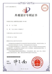 外观设计专利证书