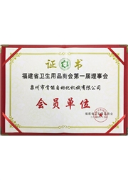 福建卫品商会会员 