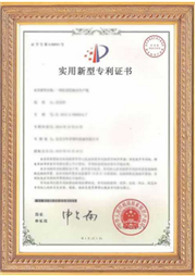 实用新型专利证书