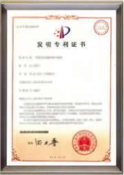 发明专利证书